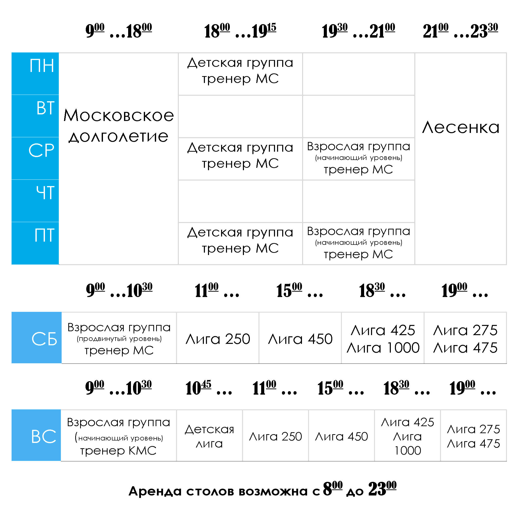 расписание клуба artTT